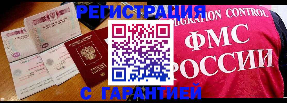 прописка гарантия в Торопеце
