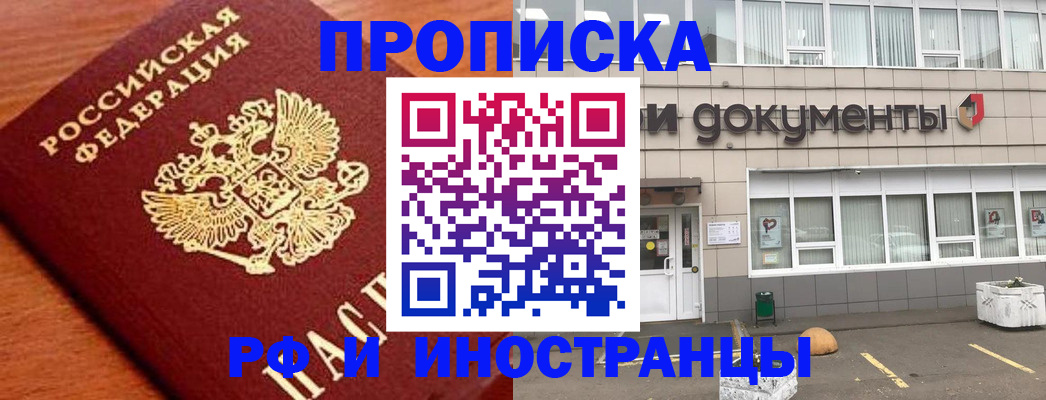 прописка в Торопеце